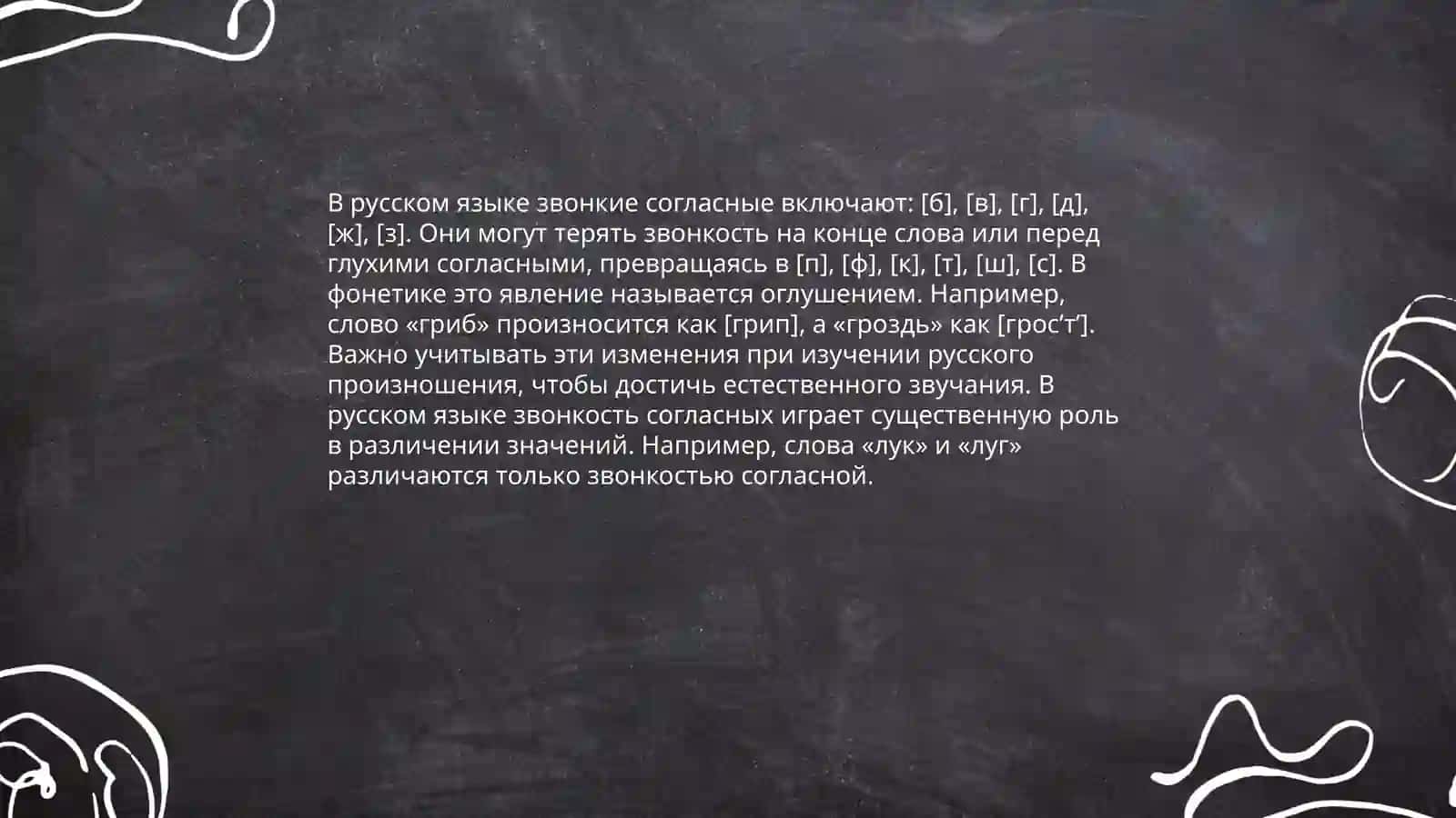 Звонки и глухие согные звуки 4
