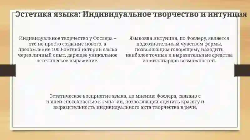 Эстетика языка: концепция Л. Фосслера 4