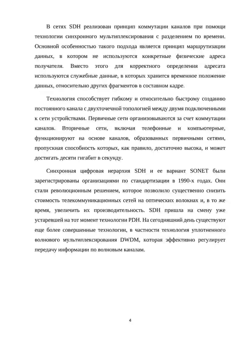 Оптические системы связи 4