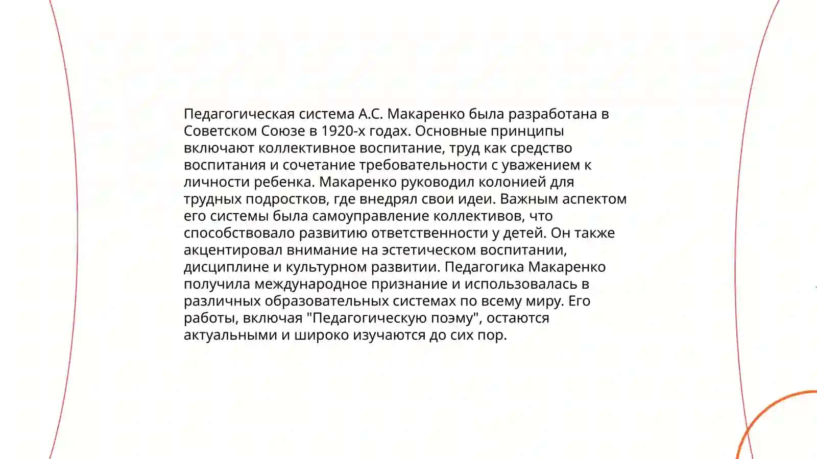 Специфика методов и приемов концепции А.С. Макаренко 4
