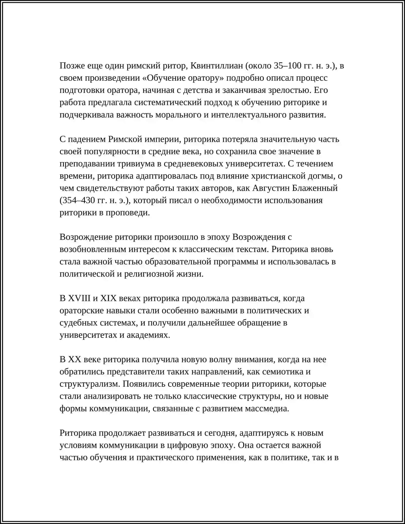 РИТОРИКА. РИТОРИЧЕСКАЯ СИСТЕМА ЛОМОНОСОВА 4