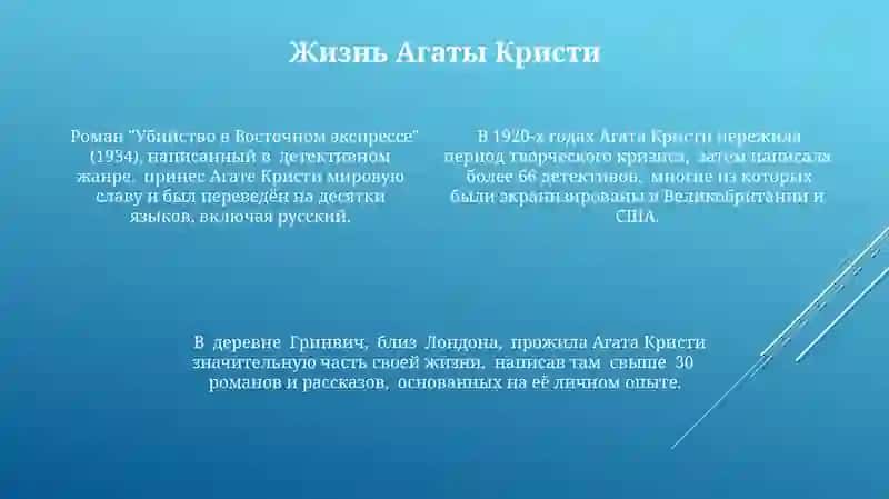 Агата Кристи. жизнь и творчество 4