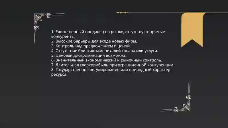 Основы монополия 4