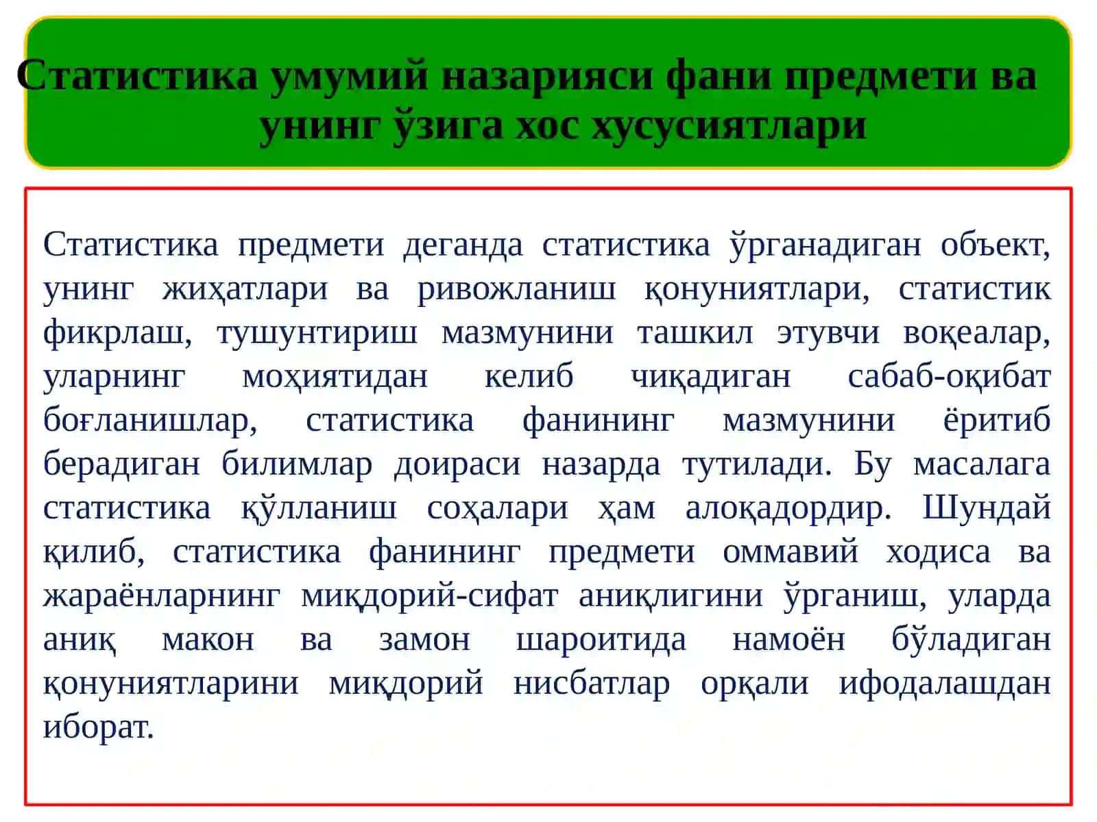 Статистика 4