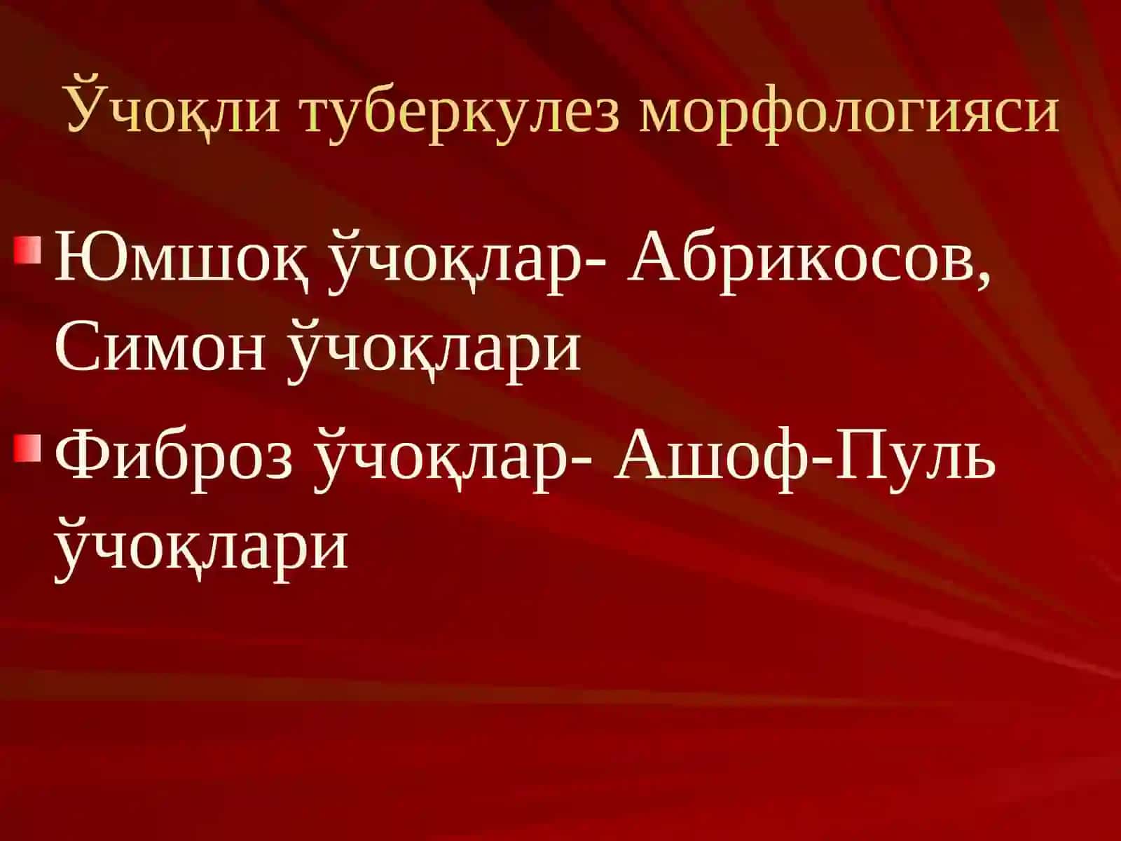 Ўчоқли туберкулезнинг патогенези ва патологик анатомияси 4