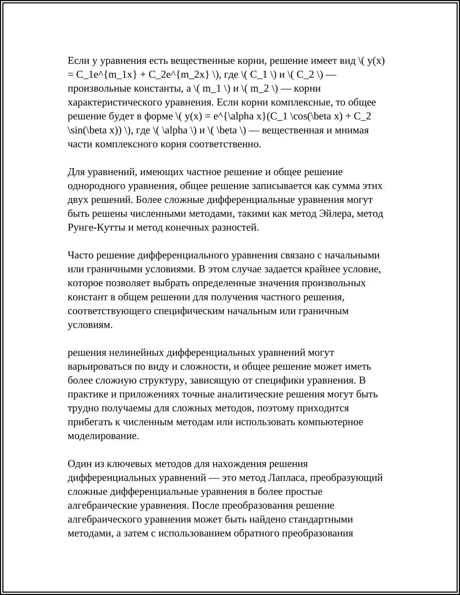 ДИФФЕРЕНЦИАЛЬНАЯ УРАВНЕНИЕ 4