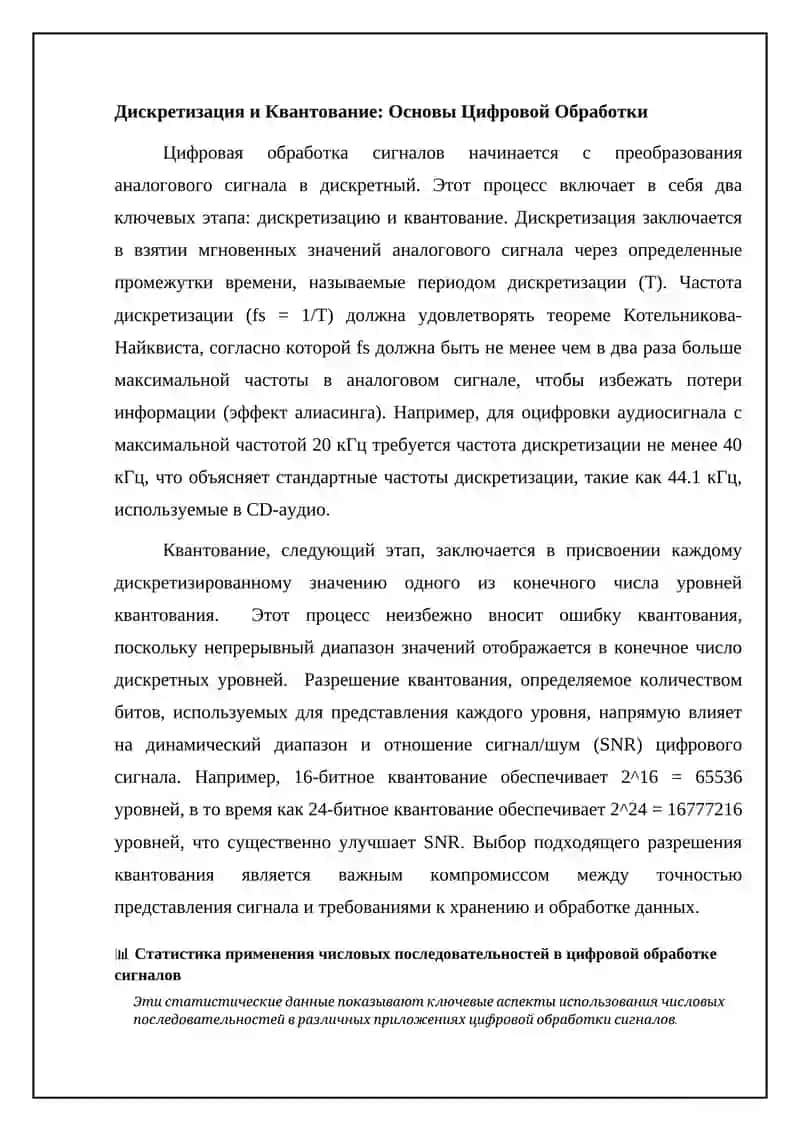 Цифровая обработка сигналов 4