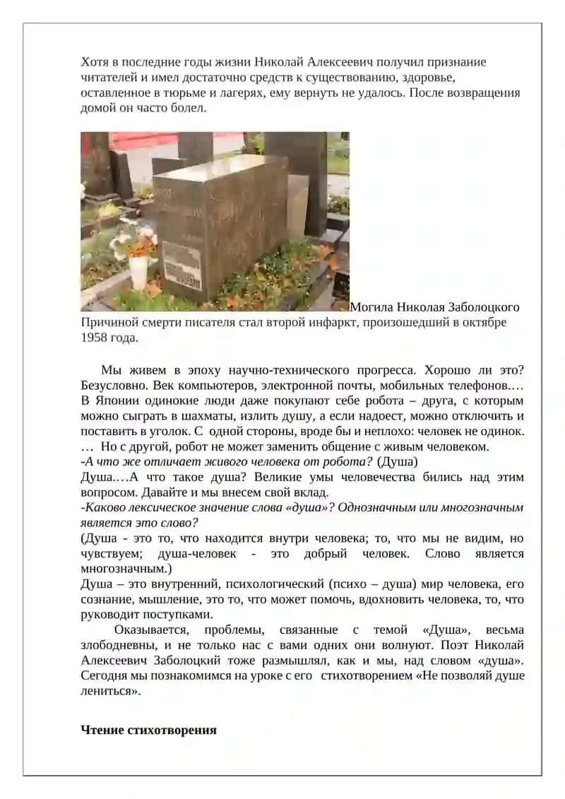 Н.Заболоцкий « Душа обязана трудиться» 4