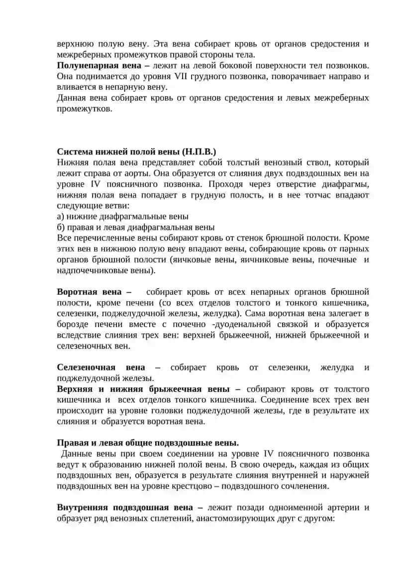 Тема: «Венозная и лимфатическая система» 4