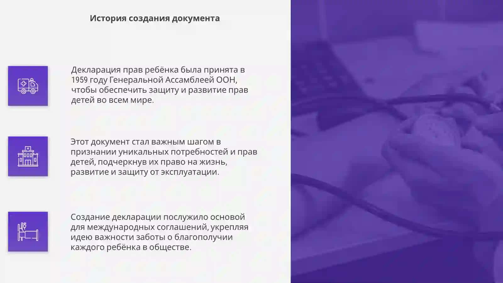 Декларации прав ребёнка 4