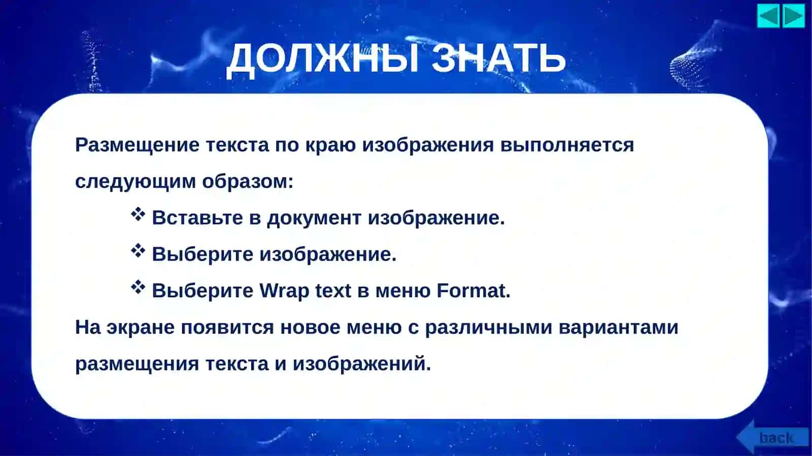 ЗАКРЕПЛЕНИЕ ПОВТОРЕНИЕ 4
