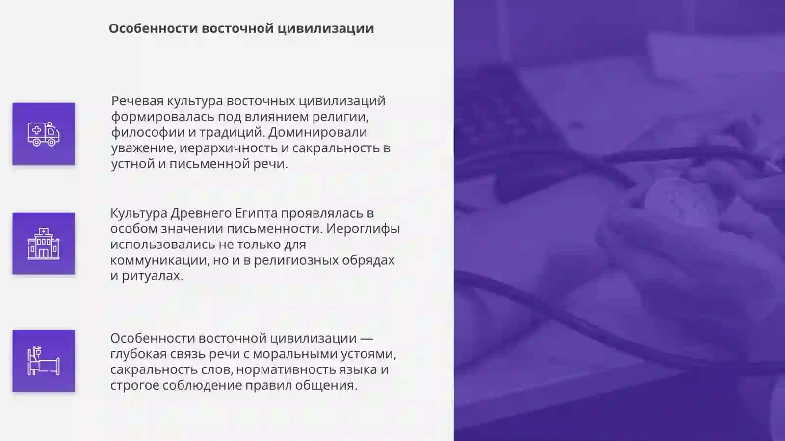 Речевая культура цивилизаций Востока культура Египта 4