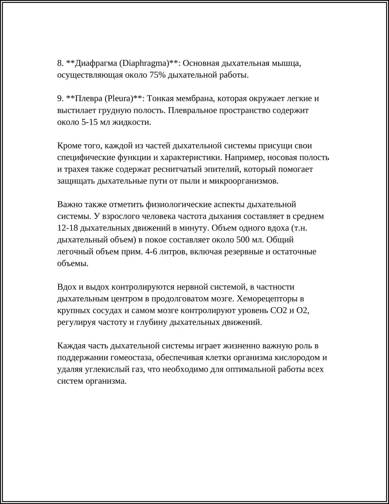 ФИЗИОЛОГИЯ ДИХАНИЯ 4