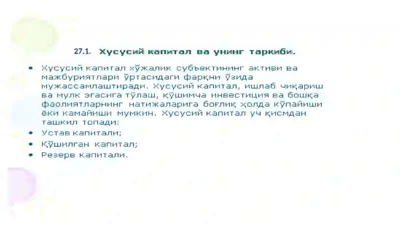 Хусусий Капитал Ҳисоби 4