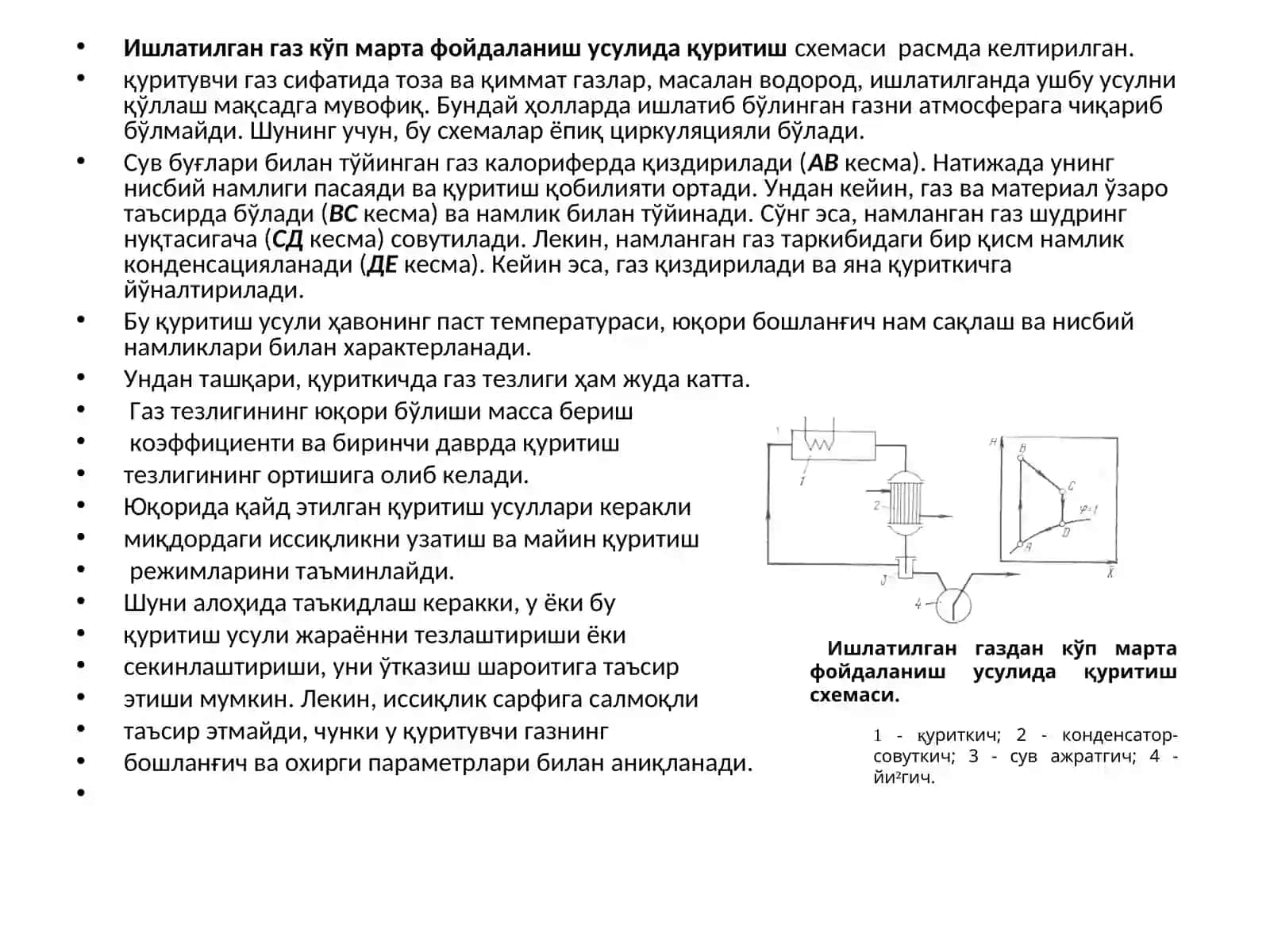 ҚУРИТИШ ЖАРАЁНИ ҚУРИЛМАЛАРИ 4