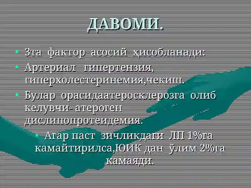 Юрак ишемик касаллиги 4