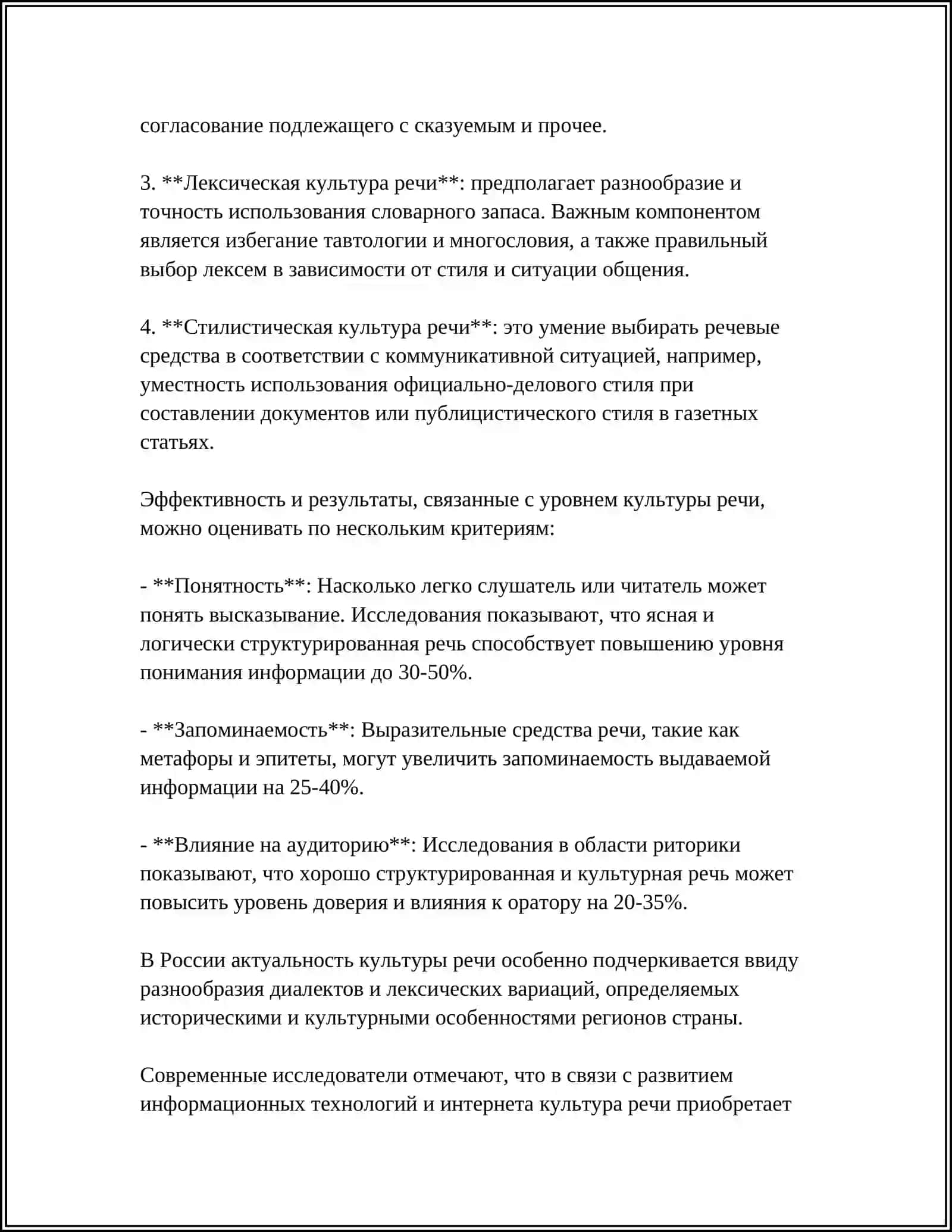 КУЛЬТУРА РЕЧИ ЧЕЛОВЕКА - ПОКАЗАТЕЛЬ ЕГО ОБЩЕЙ КУЛЬТУРЫ И СОЦИАЛЬНОГО ПОВЕДЕНИЯ 4