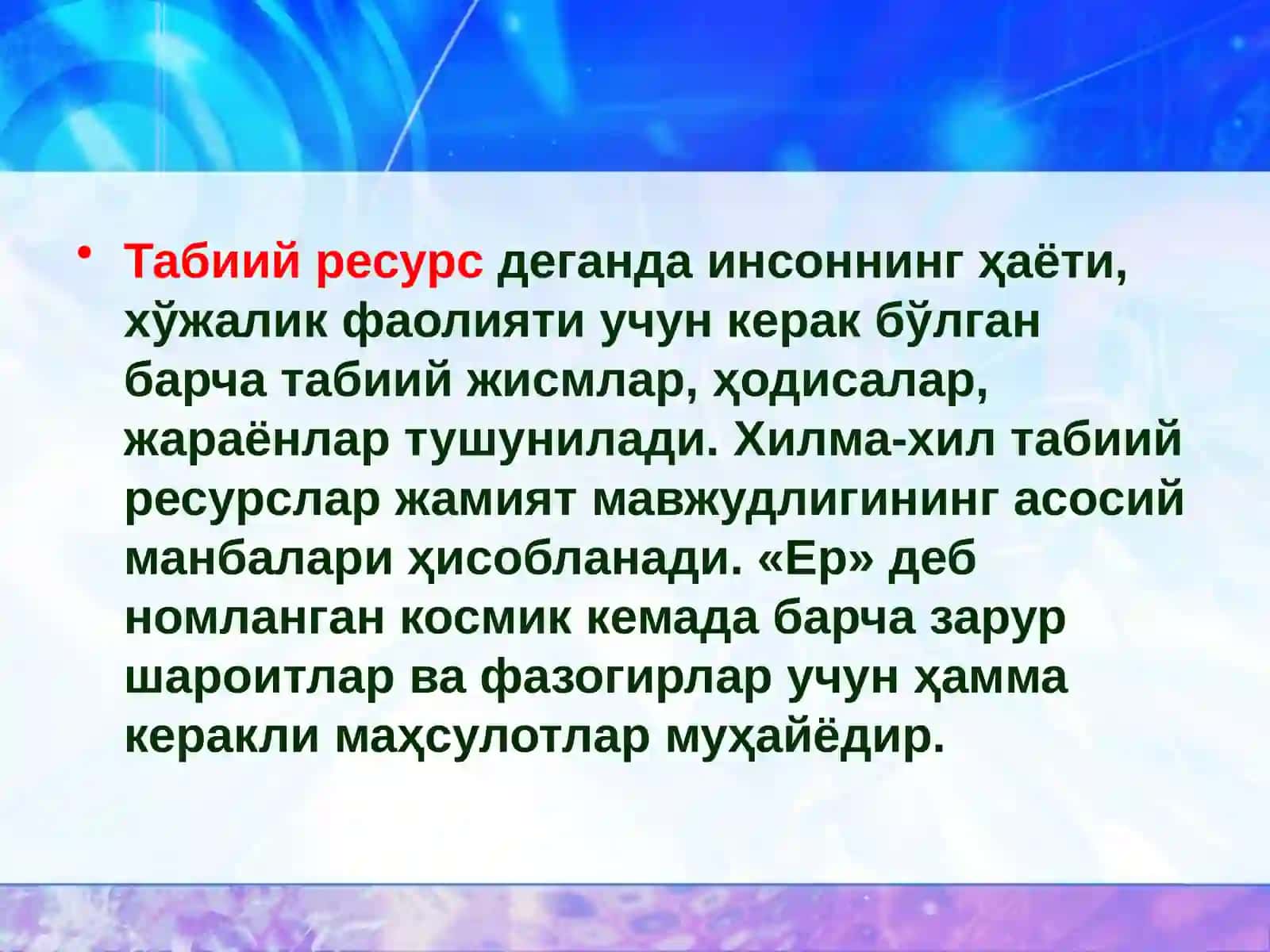 Табиий ресурслар таснифи 4