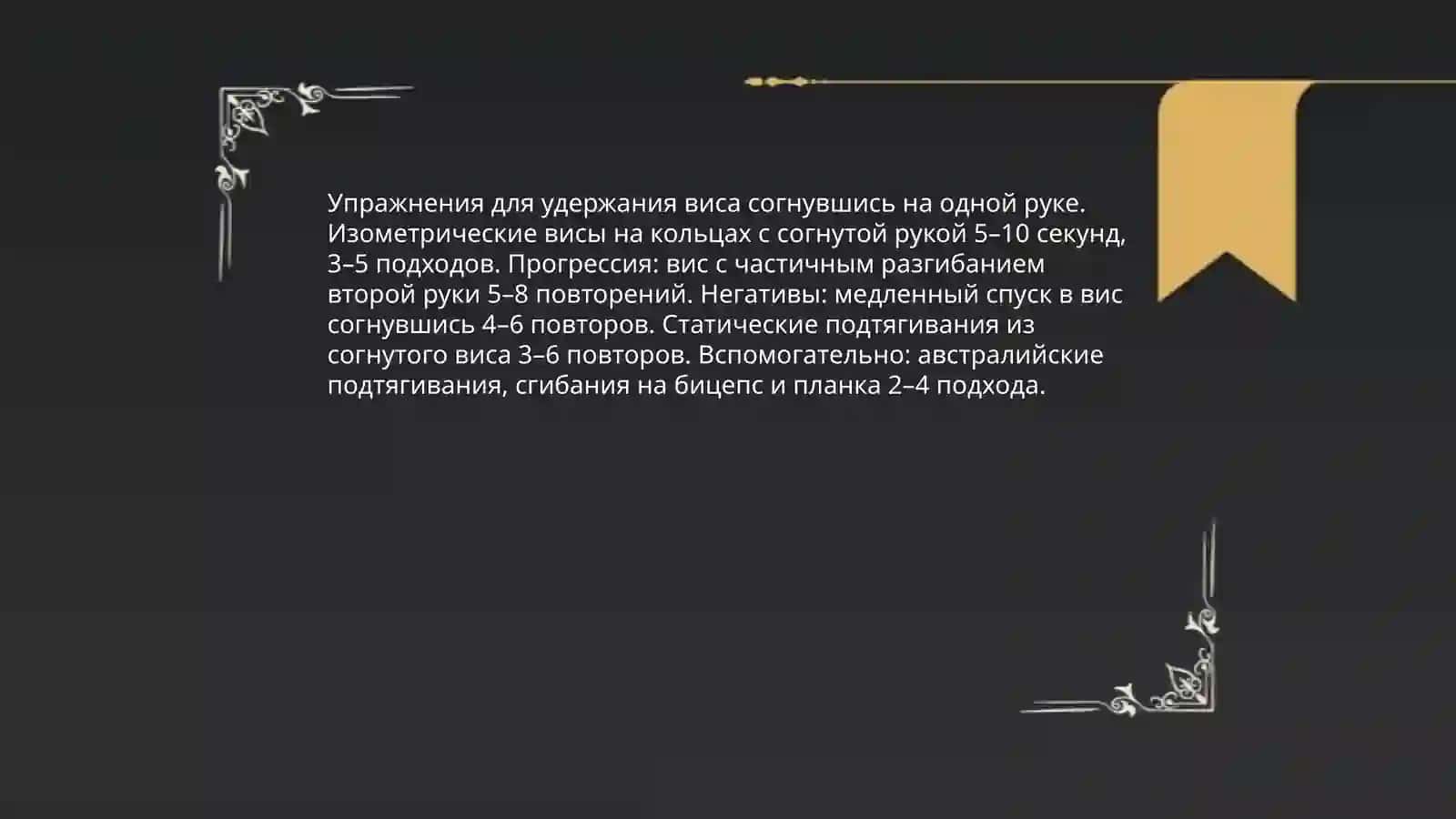 Техника вис согнувшись на кольцах 4