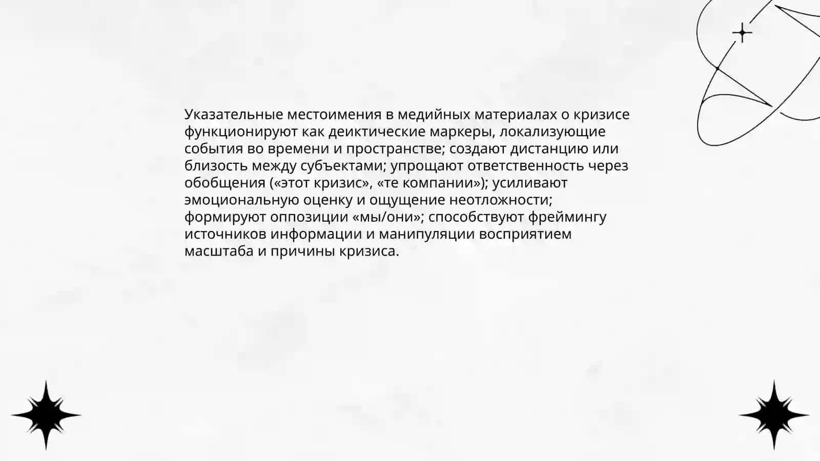 Глобализация и экономический кризис 4