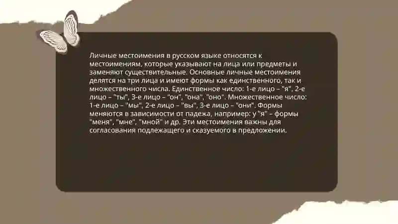 Местимения 4