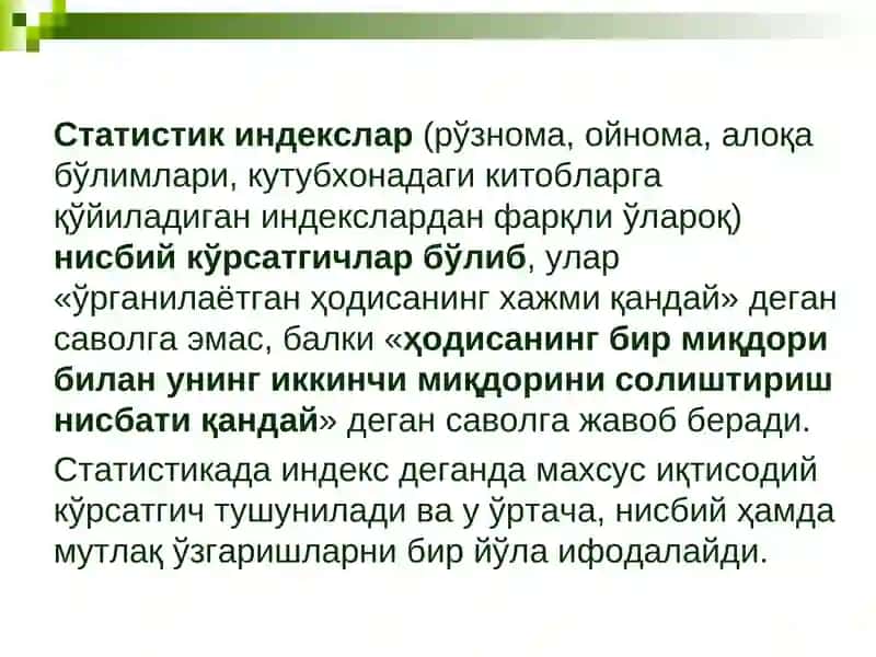Иқтисодий индекслар 4