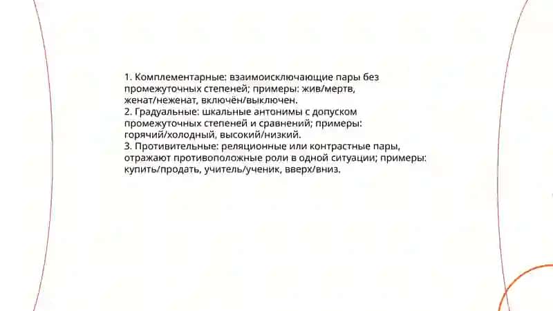 Синоним ва антоним 4