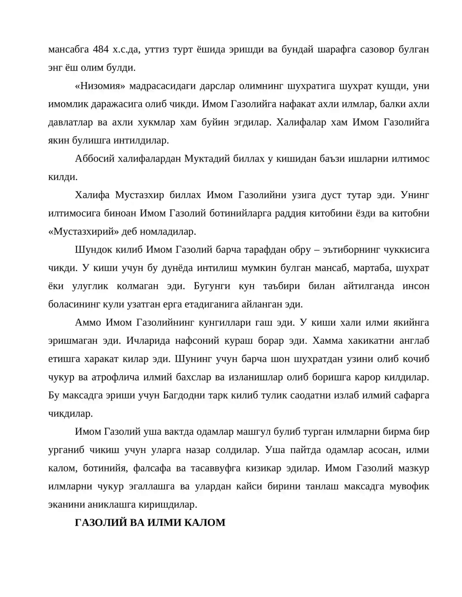 Абу Хомид Ғаззолий 4