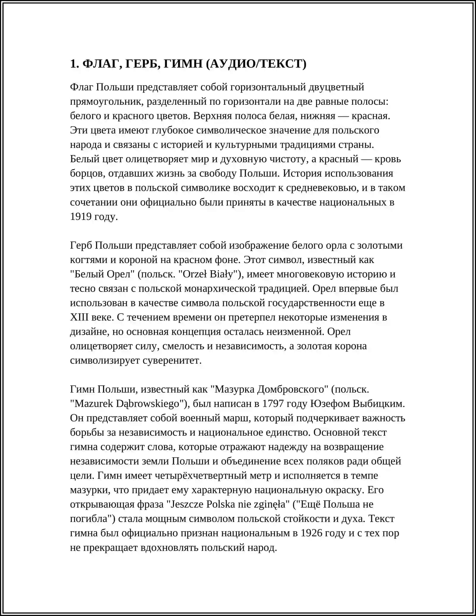 ВИЗИТНАЯ КАРТОЧКА ПОЛЬШИ 4