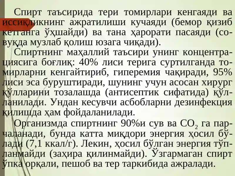 Этил спирти 4