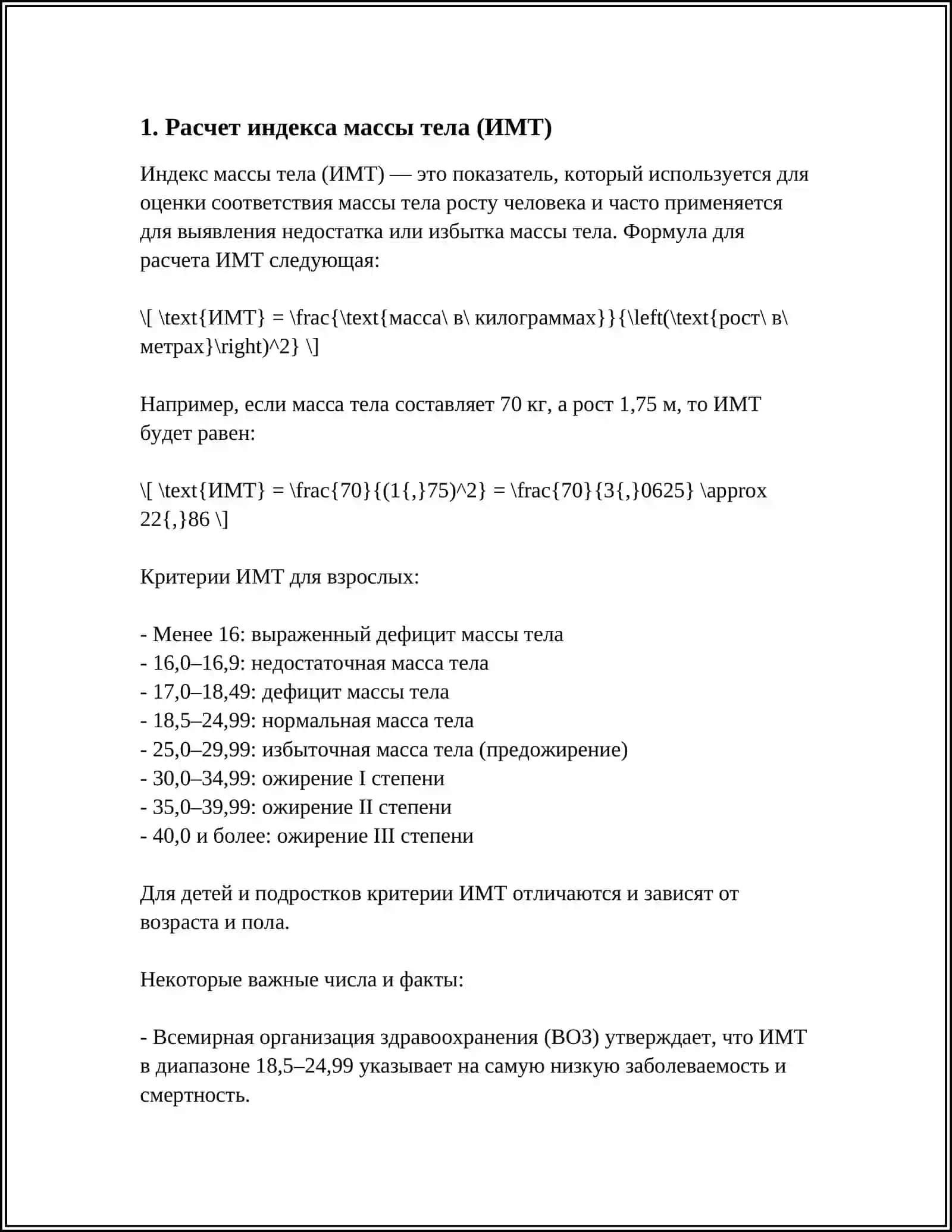 АДАПТАЦИЯ РЕАКТИВНОСТЬ ОРГАНИЗМА КОНЦЕПЦИЯ СТРЕСС 4