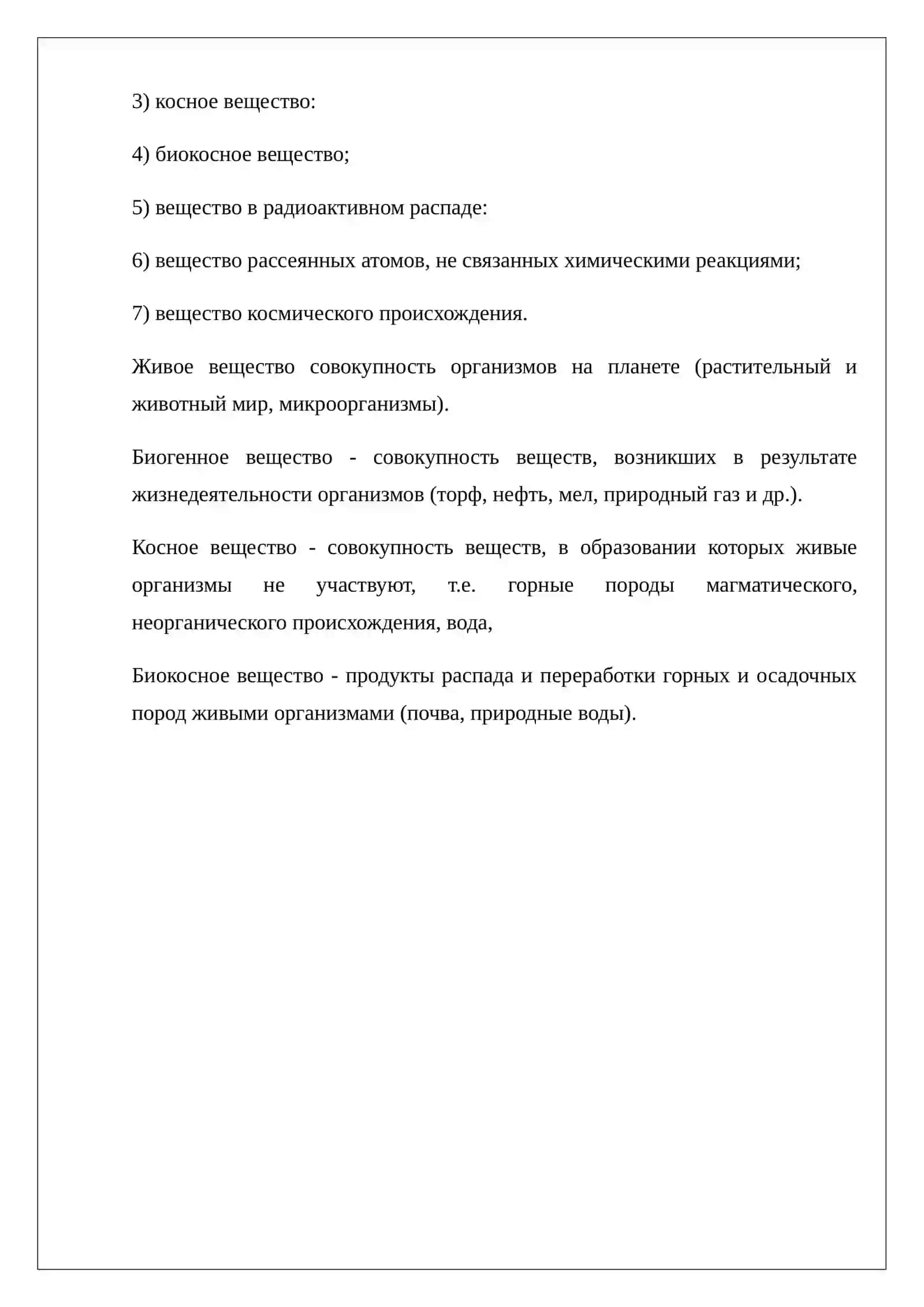 Состав и функции биосферы 4