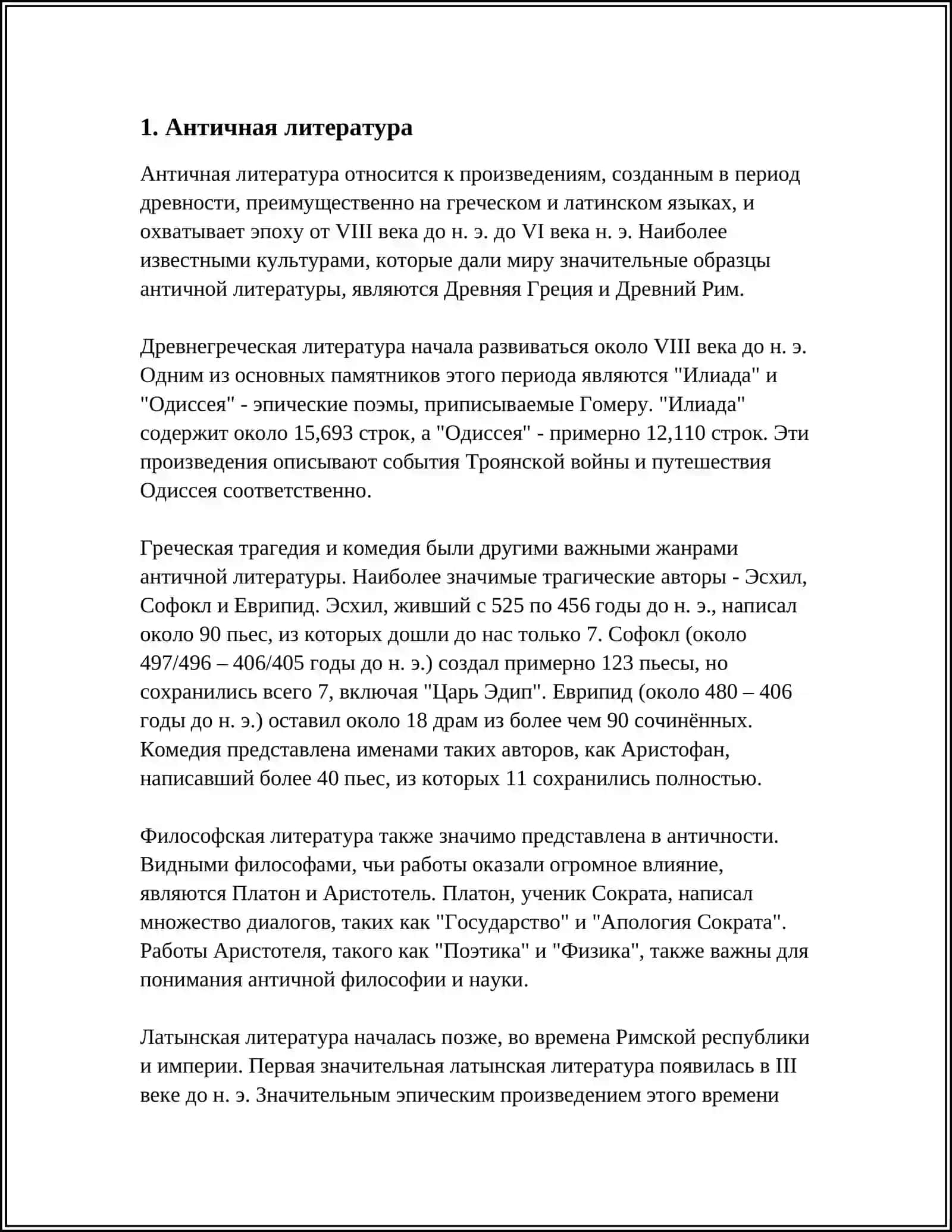 ГРЕЧЕСКАЯ ЛИРИКА 6-5 ВЕКА ДО НАШЕЙ ЭРЫ 4