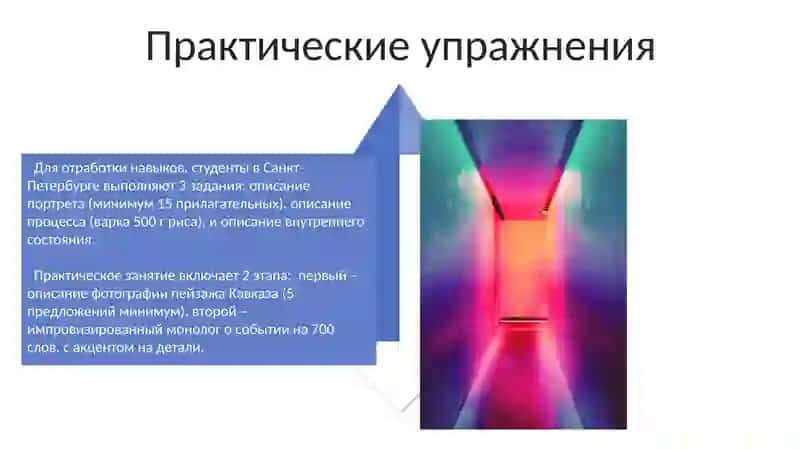Понятие о монологе-описании 4