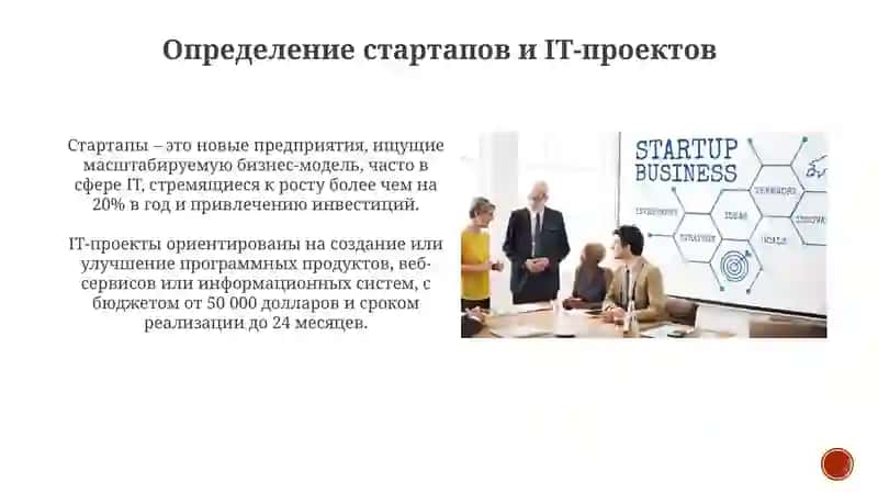 Рост числа стартапов и ИТ-проектов 4