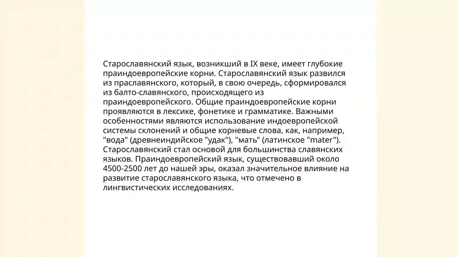 История возникновения старославянского языка 4