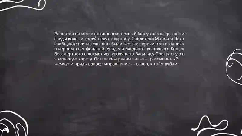 Устный репортаж 4