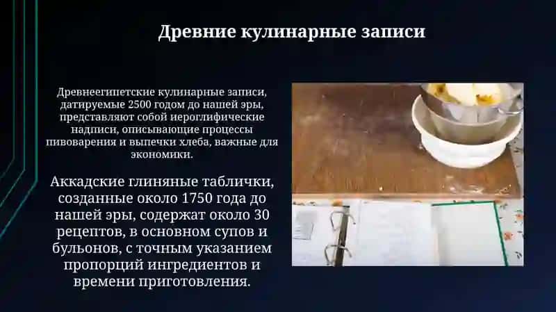 История рецепта 4