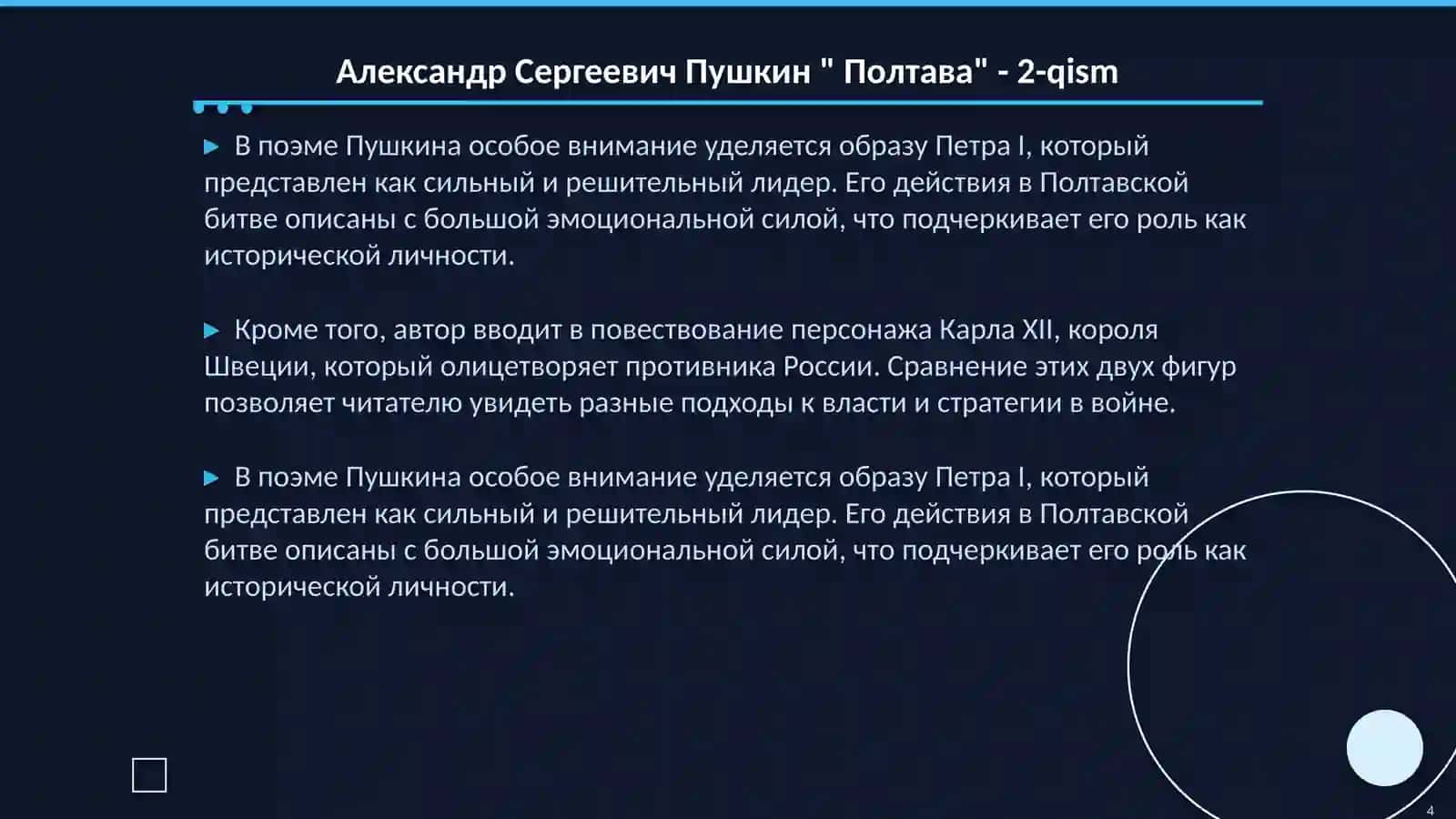 Александр Сергеевич Пушкин " Полтава" 4