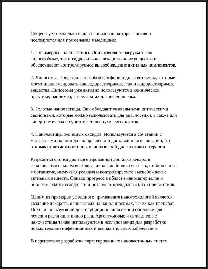 Нанотехнологии в медицине 4