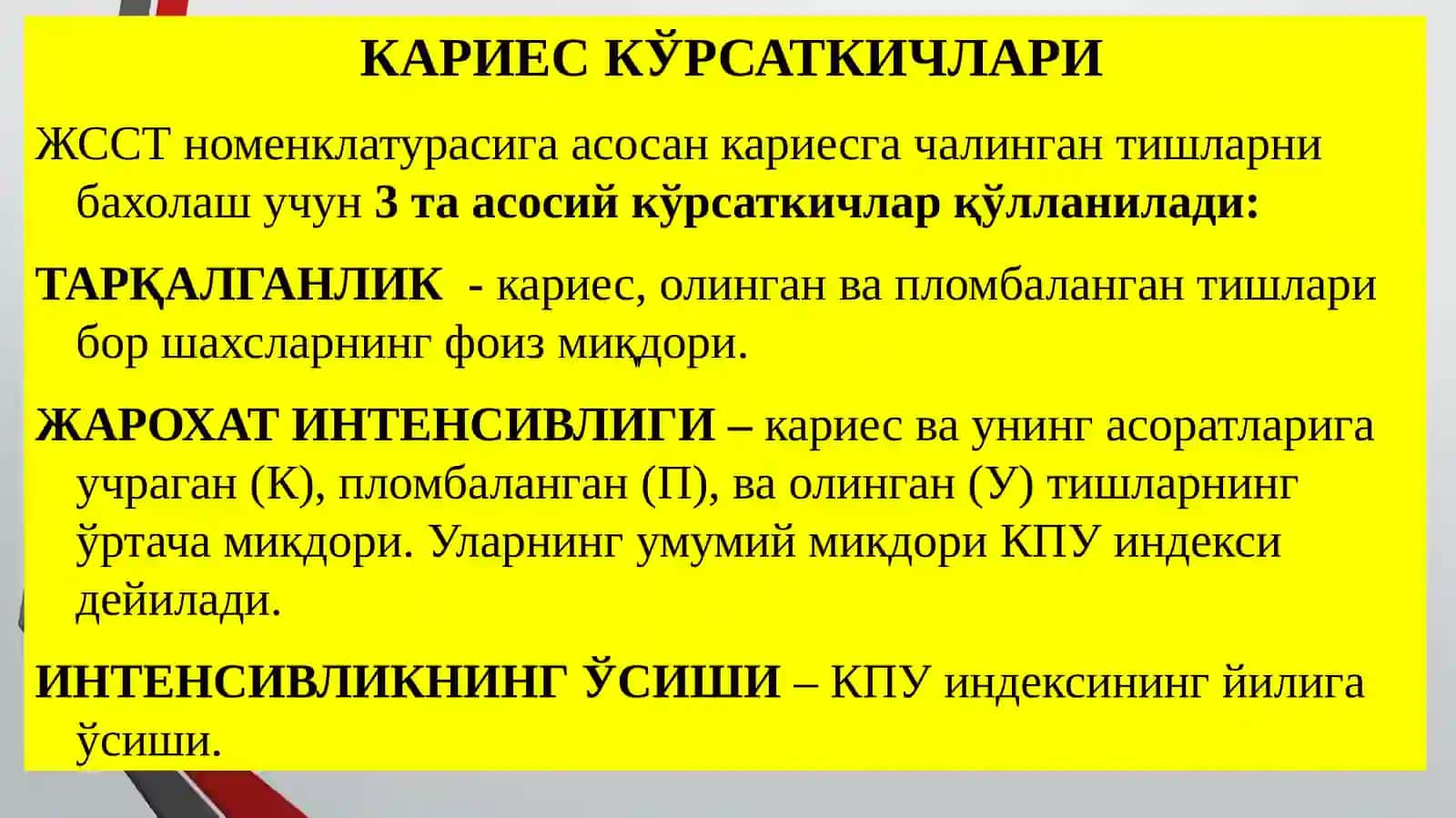 ТИШЛАР КАРИЕСИ 4