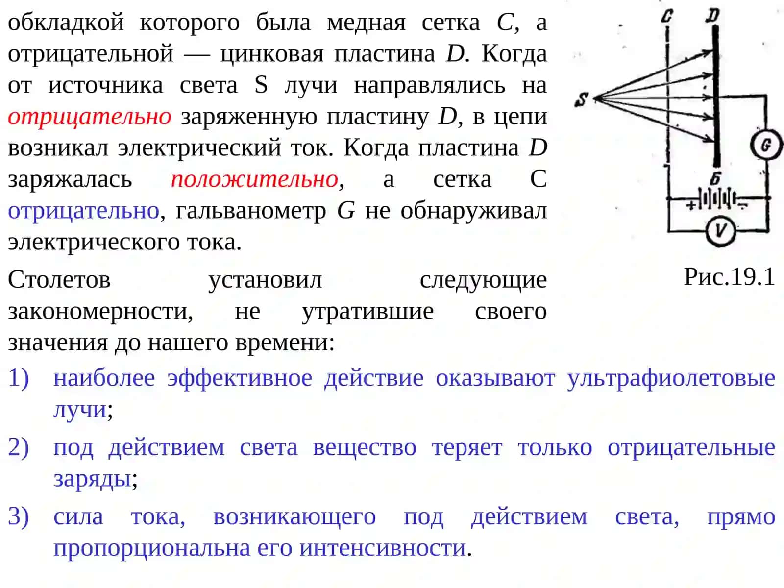 Фотоэлектрический эффект 4