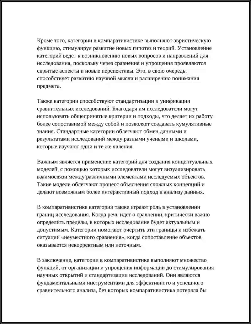 КАТЕГОРИИ КОМПАРАТИВИСТИКИ 4