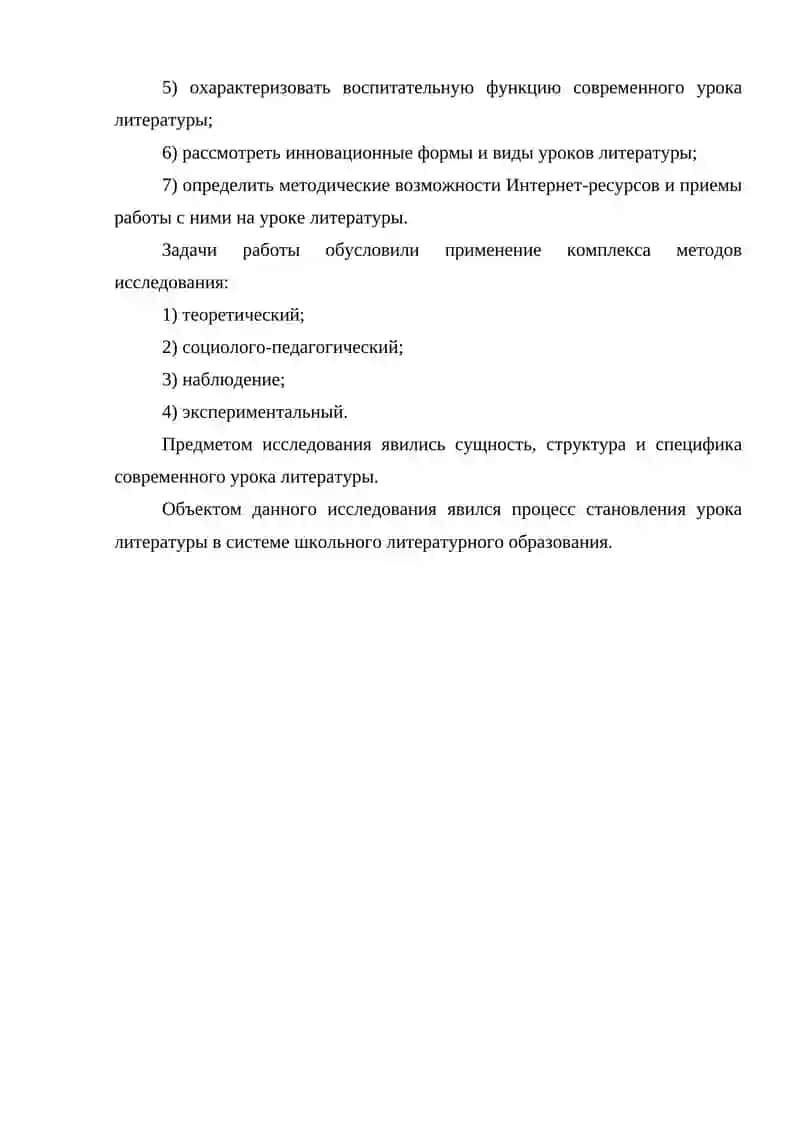 МЕТОДИКА ИЗУЧЕНИЯ ОБЗОРНЫХ ТЕМ НА УРОКАХ ЛИТЕРАТУРЫ 4