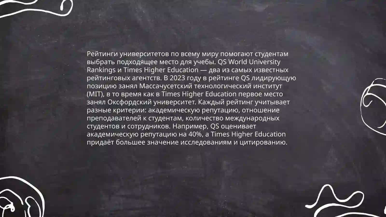 История ведущих вузов мира 4
