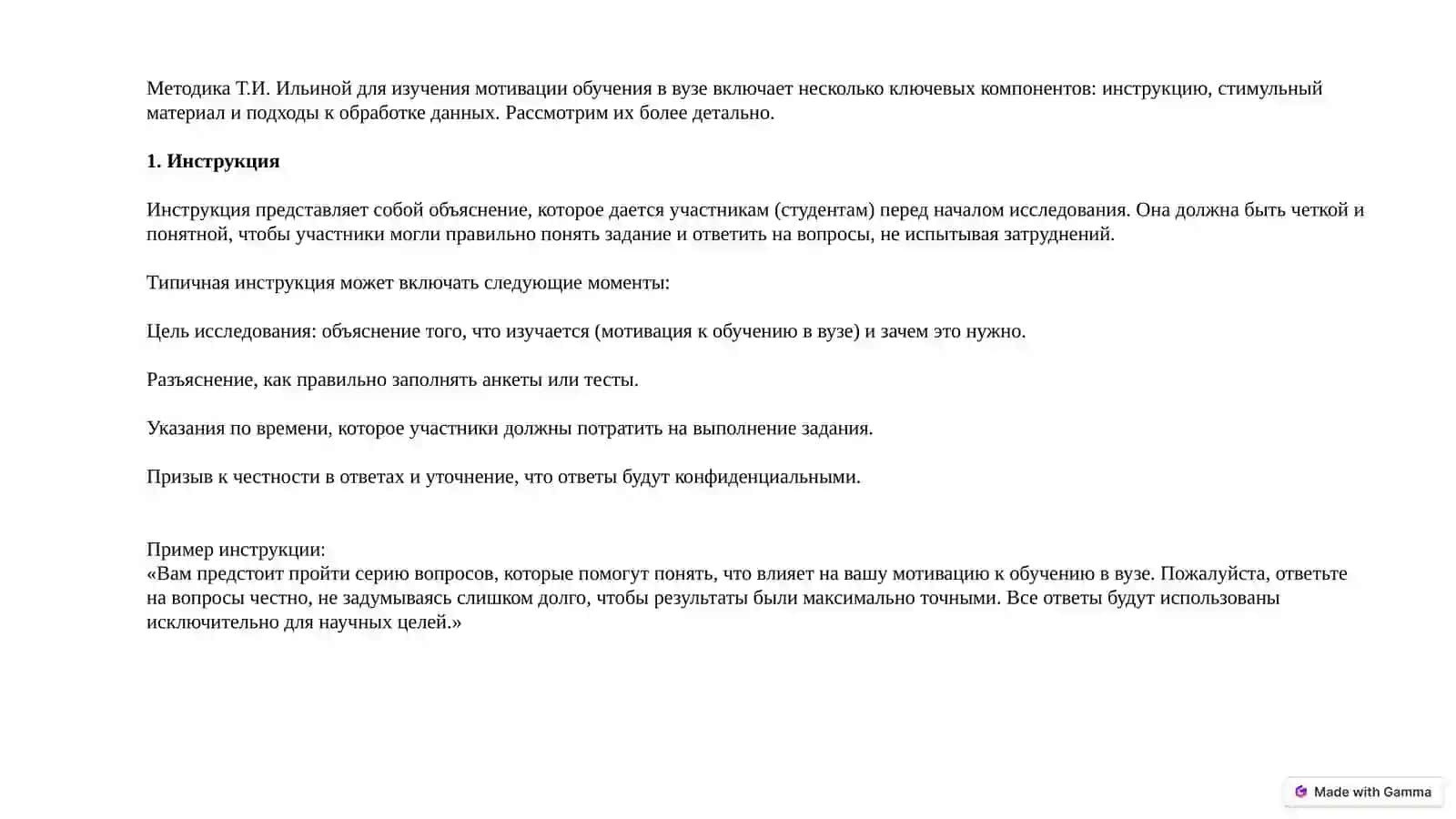 Методика изучения мотивации обучения в вузе   Т.И. Ильиной 4