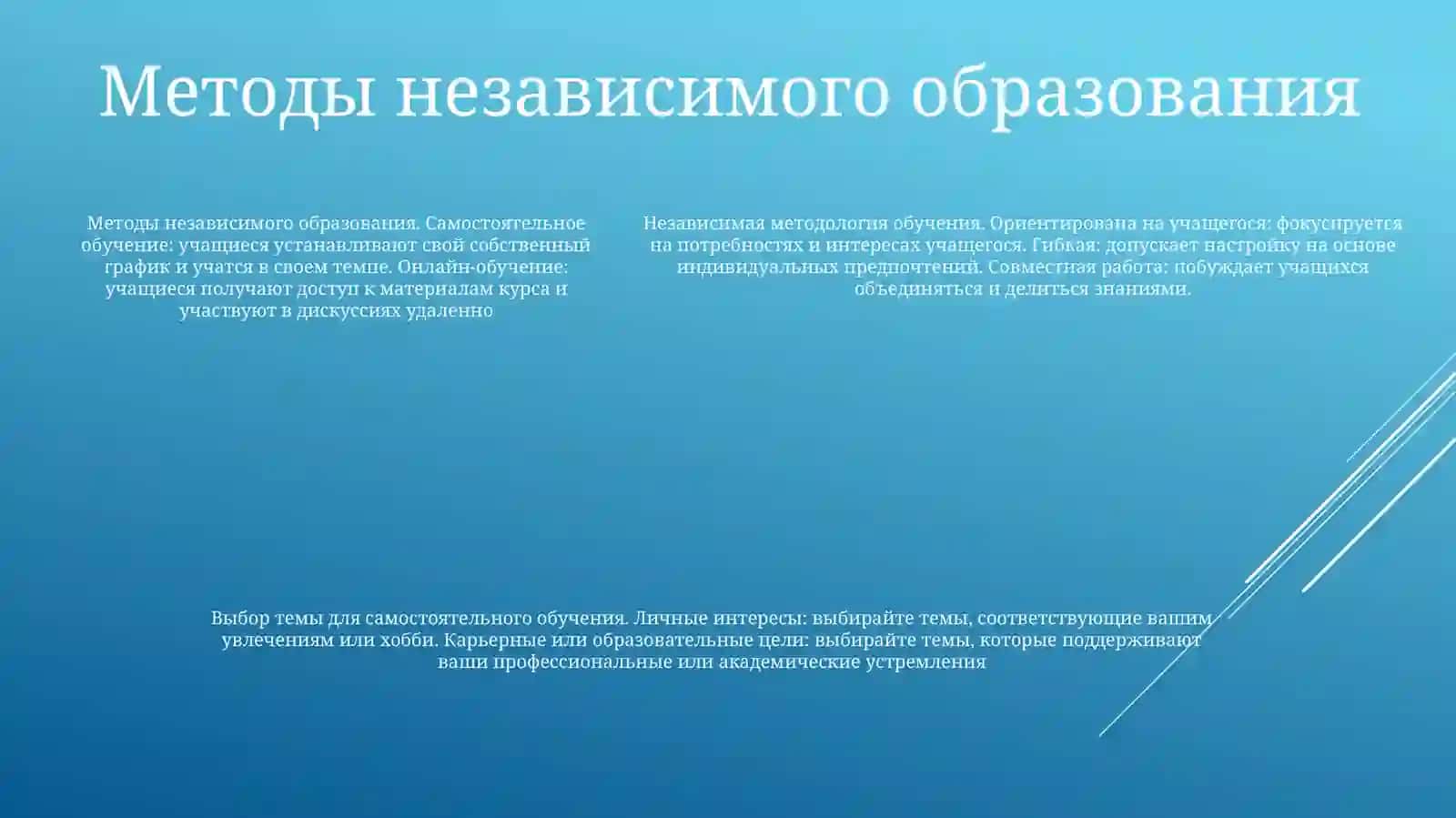 Организация самостоятельного обучения 4