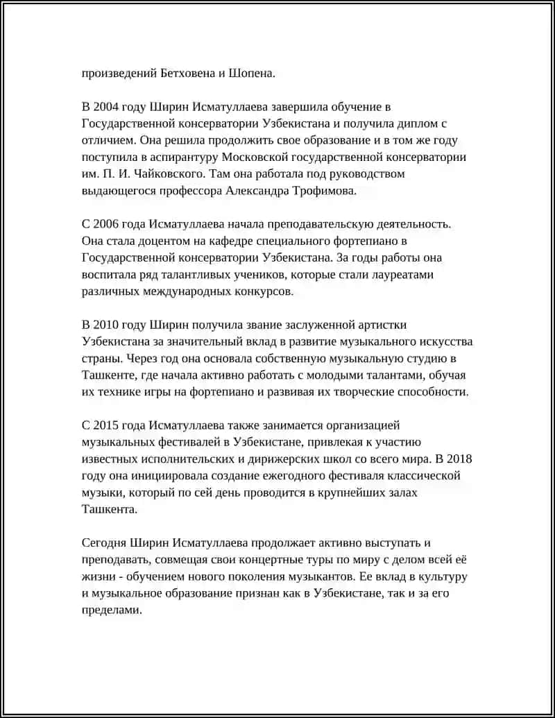 Ширин Исматуллаева 4