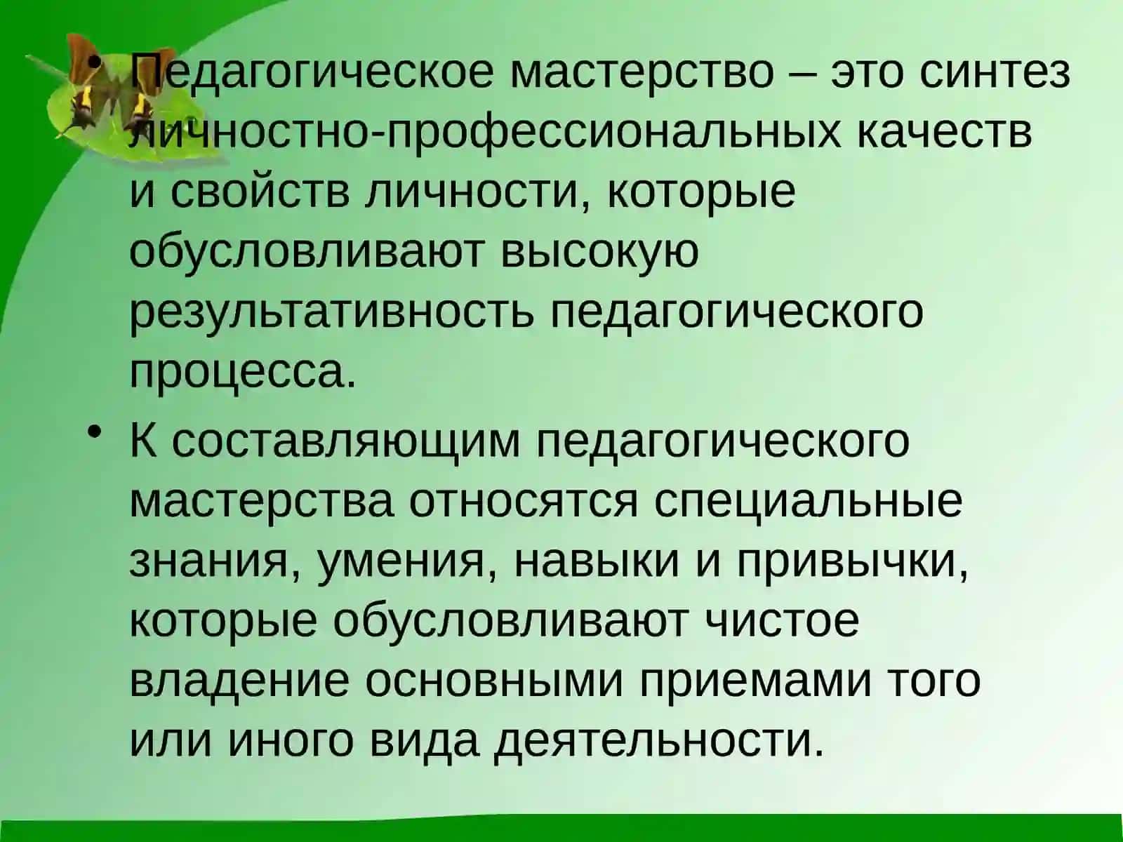 Педагогические технологии и основы педагогического мастерства 4