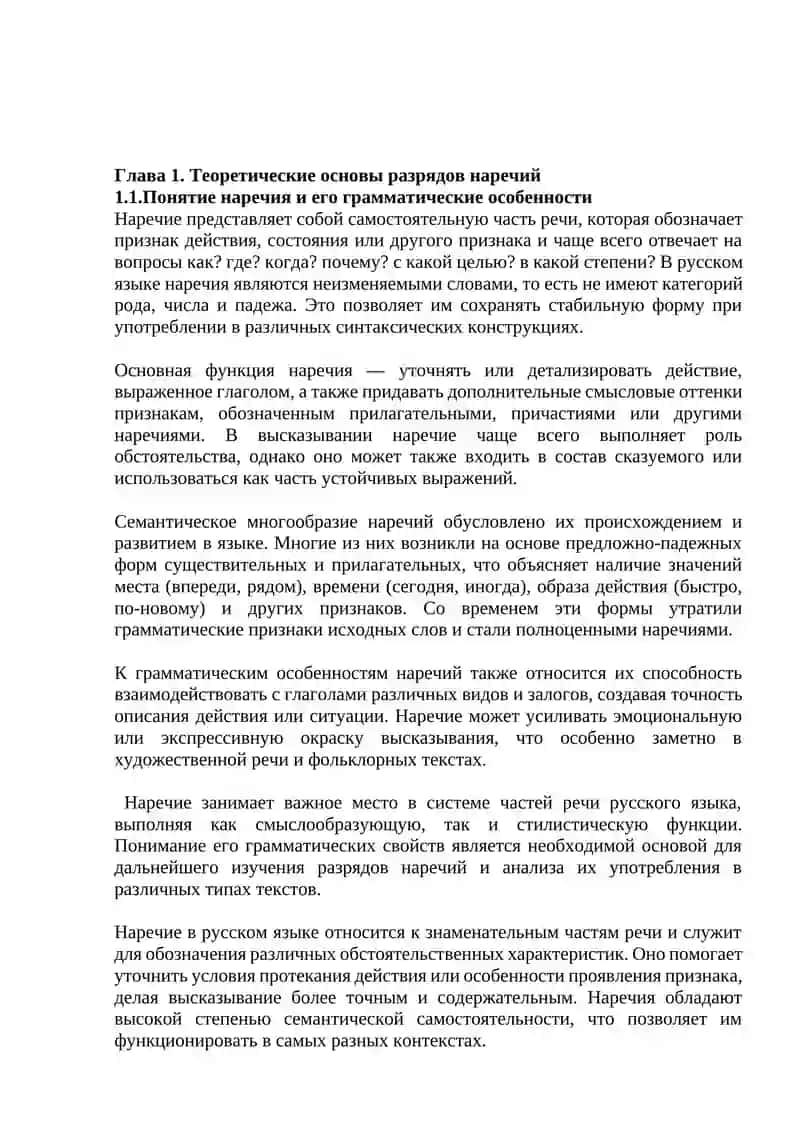 Разряды наречий в русском языке (на материале пословиц и поговорок) 4